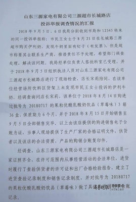 泰安一女子自称酸奶喝出钉子 厂家:产品不会有问题