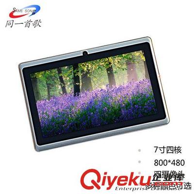 热销产品 四核7寸平板电脑厂家批发 新款全志A33超薄安卓平板电脑 一年保修-深圳市同一首歌电子提供热销产品 四核7寸平板电脑厂家批发 新款全志A33超薄安卓平板电脑 一年保修的相关介绍、产品、服务、图片、价格深圳市同一首歌电子、平板电脑